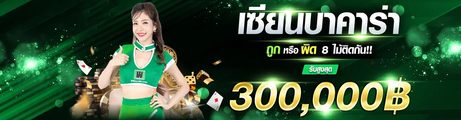 เว็บตรง สล็อต บาคาร่า แทงบอล ฝากถอนออโต้